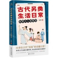 [N]古代另类生活日常(如果古人也带货)-9787549287185