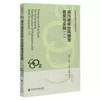 [N]减污降碳协同增效政策与实践(1)/中国生态文明理论与实践研究丛书-9787522819976