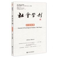 [N]社会学刊(第1卷第6期)-9787522818740