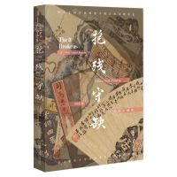 [N]抱残守缺(中国八破画)(精)-9787522815725