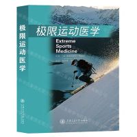 [N]极限运动医学-9787313245571