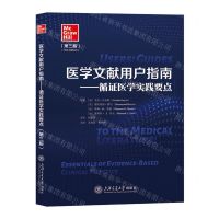 [N]医学文献用户指南--循证医学实践要点(第3版)-9787313266385
