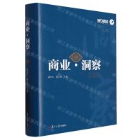 [N]商业洞察(2022)(精)-9787309168402