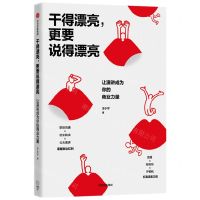 [N]干得漂亮更要说得漂亮(让演讲成为你的商业力量)-9787521757989