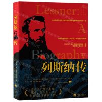 [N]列斯纳传(精)-9787511742612