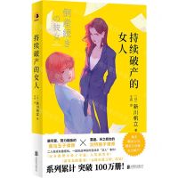 [N]持续破产的女人-9787559667380
