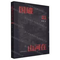 [N]国破山河在(1)-9787532968275