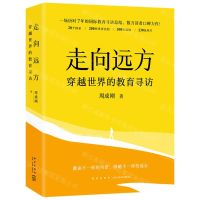 [N]走向远方(穿越世界的教育寻访)-9787513352376