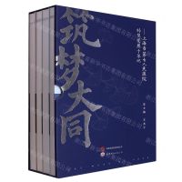 [N]筑梦大同--上海市第七人民医院转型发展十年记(共4册)(精)-9787523203675