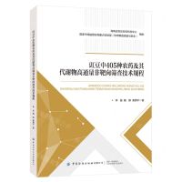 [N]豇豆中405种农药及其代谢物高通量非靶向筛查技术规程-9787522906126