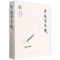 [N]寻珠望海楼(政协委员读书笔记)-9787010255965