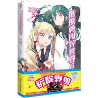 [N]熊熊勇闯异世界(6)-9787541167140