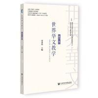[N]世界华文教学(第11辑)-9787522816791