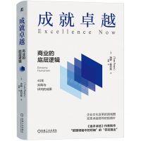 [N]成就卓越(商业的底层逻辑)(精)-9787111728344