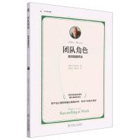 [N]团队角色(助你脱颖而出)-9787111731696