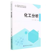 [N]化工分析(全国技工院校化工类专业教材)-9787516758502