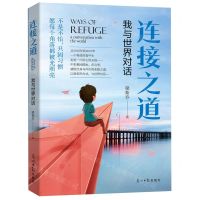 [N]连接之道(我与世界对话)-9787519471125