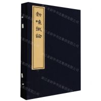 [N]新唯识论(精)-9787542680808