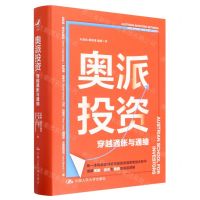 [N]奥派投资(穿越通胀与通缩)(精)-9787300316369