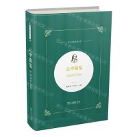 [N]云中锦笺(中国莎学书信)(精)/莎士比亚研究丛书-9787100220538