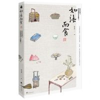 [N]如法而食(好好吃饭与好好做饭的实践随笔)-9787511744234