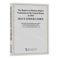 [N]2022年美国侵犯人权报告(汉英对照)-9787508550725