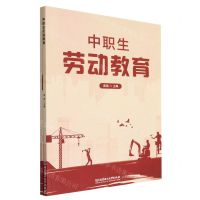 [N]中职生劳动教育(附学习手册)-9787576322422