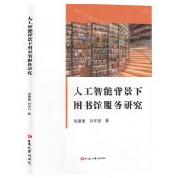 [N]人工智能背景下图书馆服务研究-9787230040938