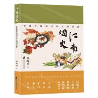 [N]江南烟火(有滋有味的百年民间饮食)(精)-9787552041286