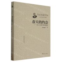 [N]春天的约会--给中国教育的建议/朱永新教育作品-9787540794316