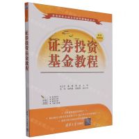 [N]证券投资基金教程(教学视频版)/高等院校立体化创新经管教材系列-9787302637554