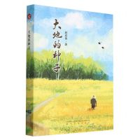 [N]大地的种子-9787531363026