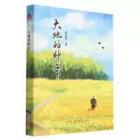 [N]大地的种子-9787531363026