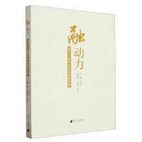 [N]融动力(南方日报经济报道创新实践)-9787549126958