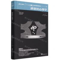 [N]潜意识心理学(精)/荣格心理学经典译丛-9787511744050