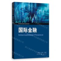 [N]国际金融/高等院校金融专业教材系列-9787543234772