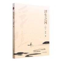 [N]浮生之河-9787548470502