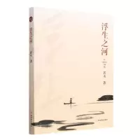 [N]浮生之河-9787548470502