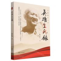 [N]英雄生死录-9787522517117