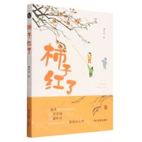 [N]柿子红了-9787573310415