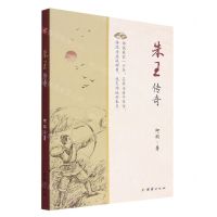 [N]朱王传奇-9787512698406