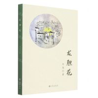 [N]龙胆花-9787522510439