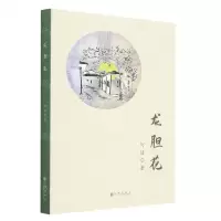 [N]龙胆花-9787522510439