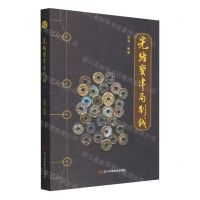 [N]光绪宝津局制钱-9787572706844