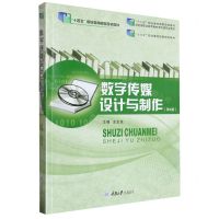 [N]数字传媒设计与制作(第4版十三五职业教育国家规划教材)-9787568931564