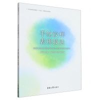 [N]手绘纹样表现技法(纺织服装高等教育十四五部委级规划教材)-9787566922069