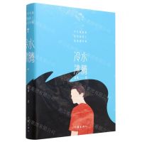 [N]冷水沸腾(精)-9787521221251