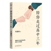 [N]陪你走过高中三年-9787547063040