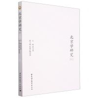 [N]北京学研究(2022)-9787522721859
