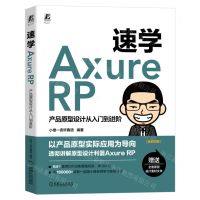 [N]速学Axure RP(产品原型设计从入门到进阶全彩印刷)-9787111730859